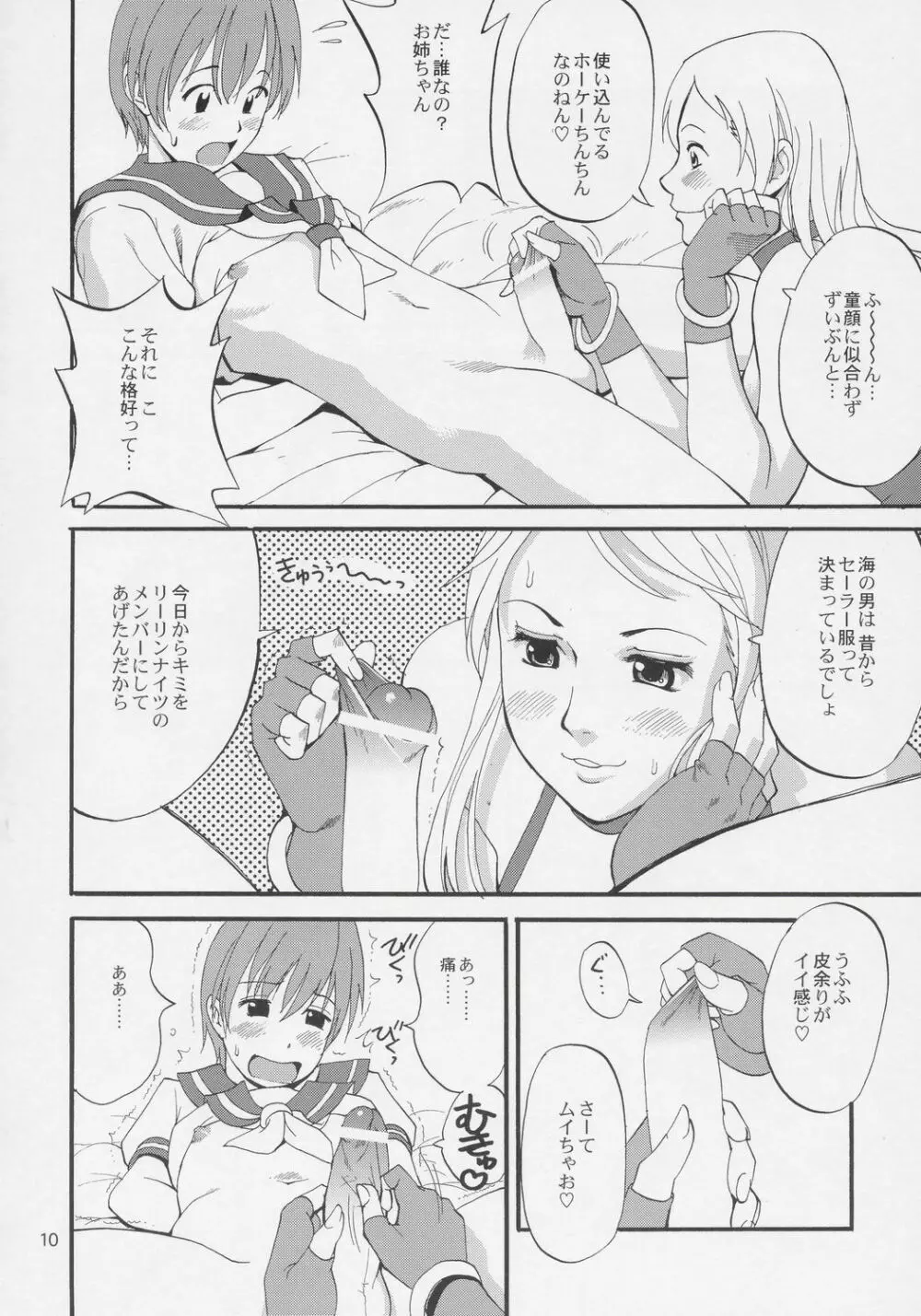 ユリ＆フレンズジェニ－スペシャル Page.9