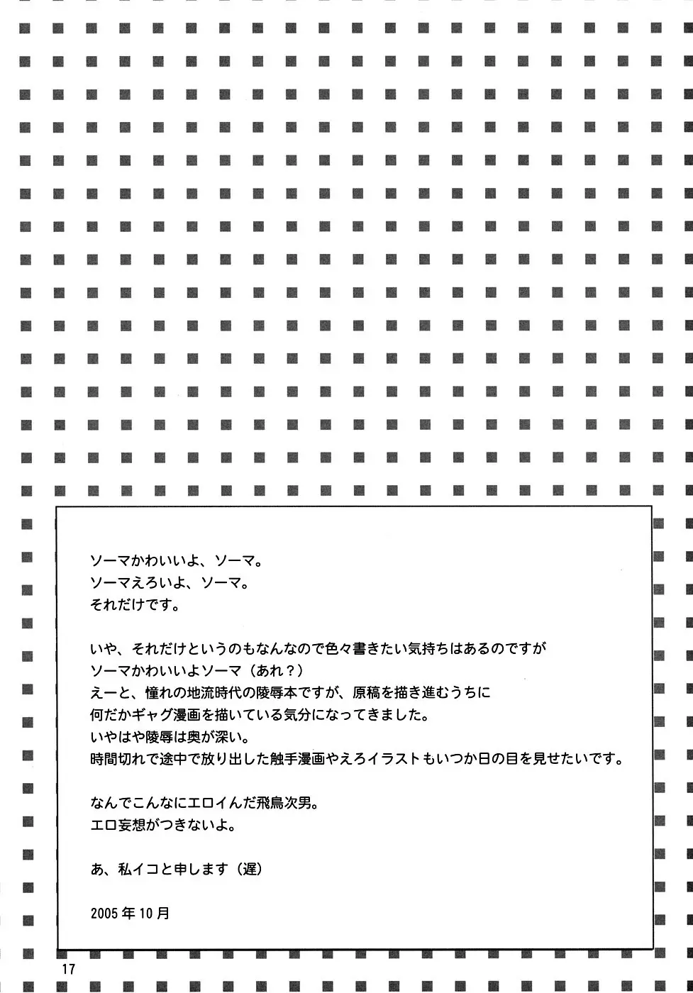 ソーマきゅんハァハァ本 Page.16