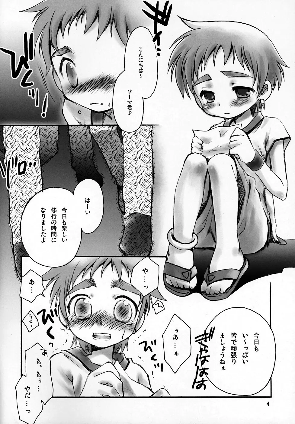 ソーマきゅんハァハァ本 Page.3
