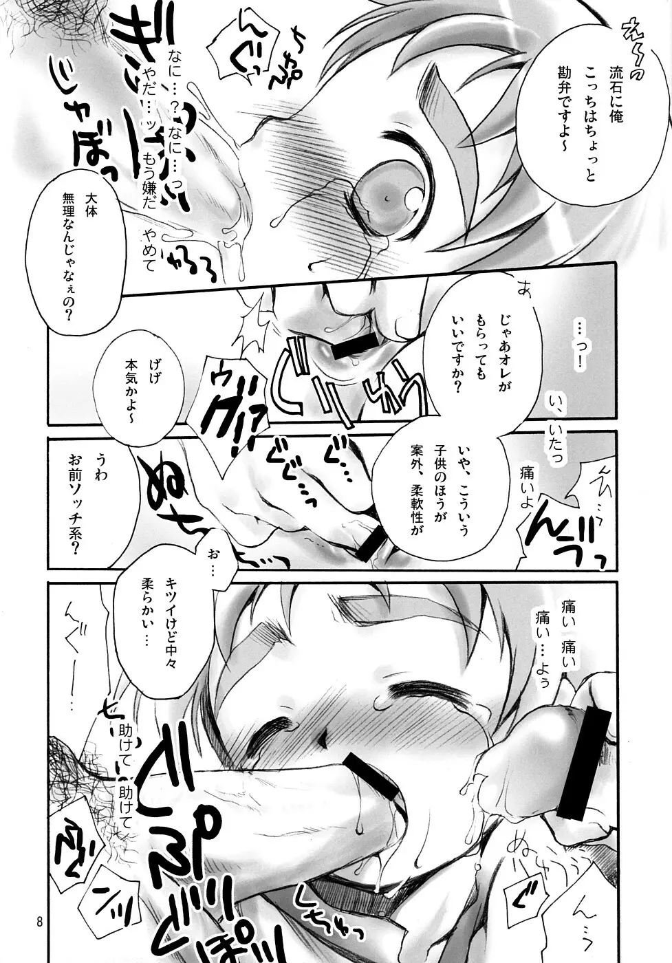 ソーマきゅんハァハァ本 Page.7