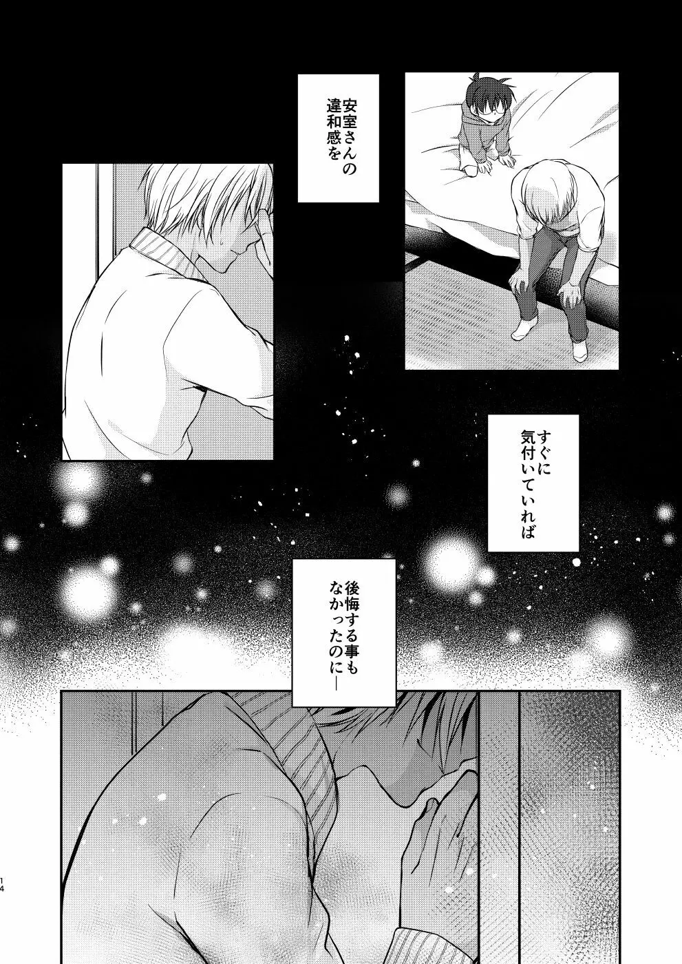 奪愛 Page.12