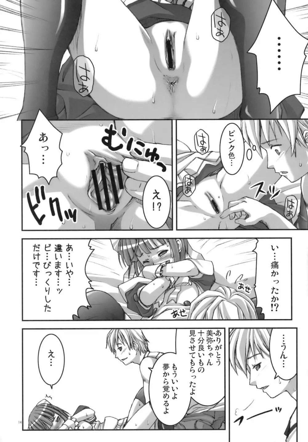 りくまじ Page.13