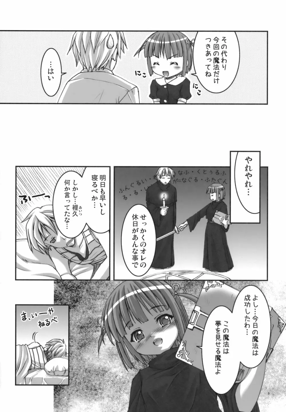 りくまじ Page.8