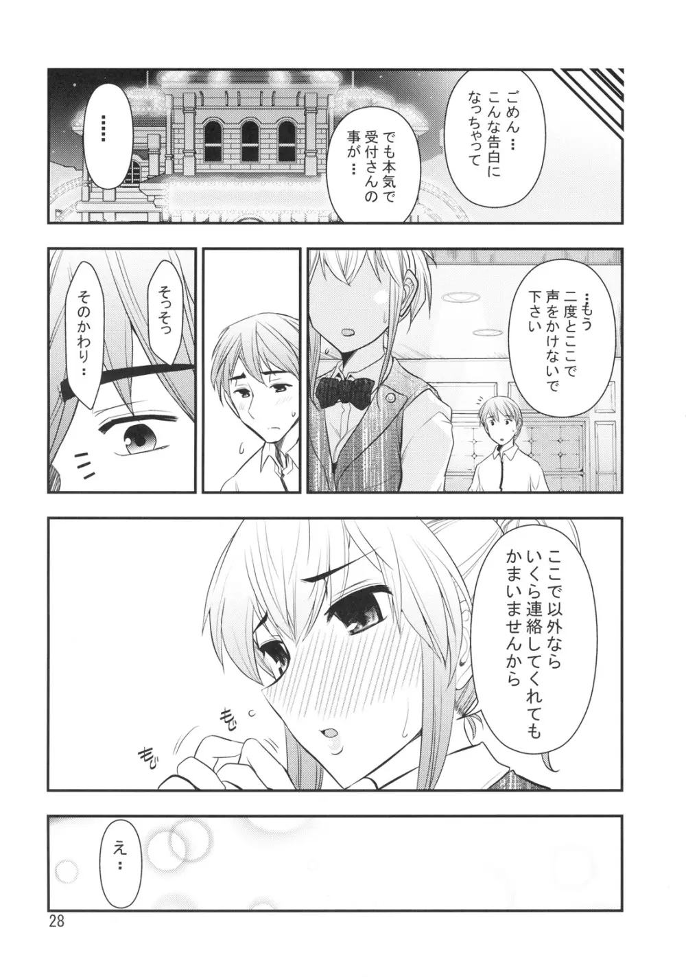 受付さんでおねがいします Page.29