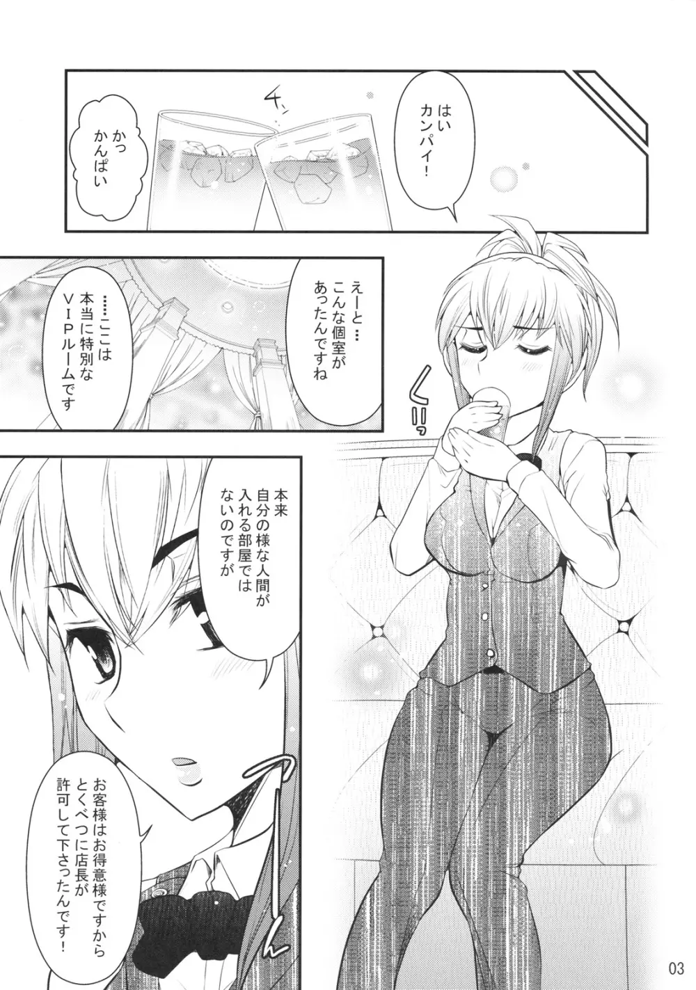 受付さんでおねがいします Page.4