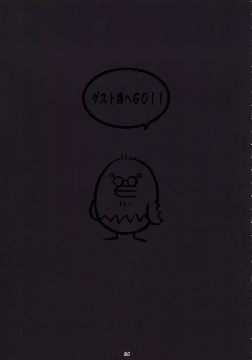 夜猫さんの躾け方 -首輪編- Page.22