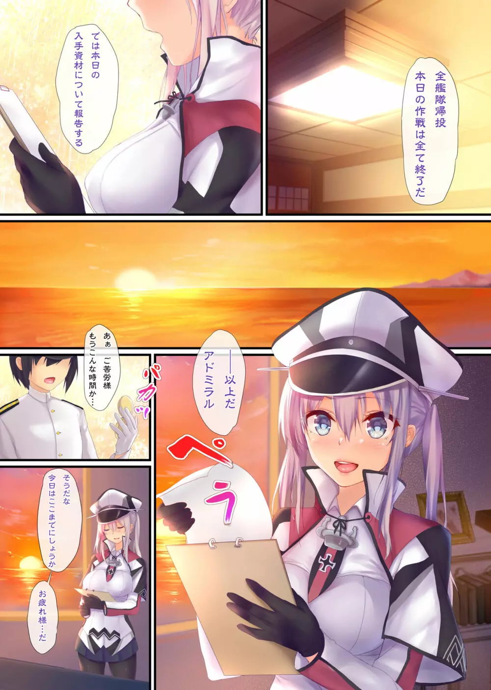 艦隊カーニバル6 -ドイツから来た観艦式- Page.4