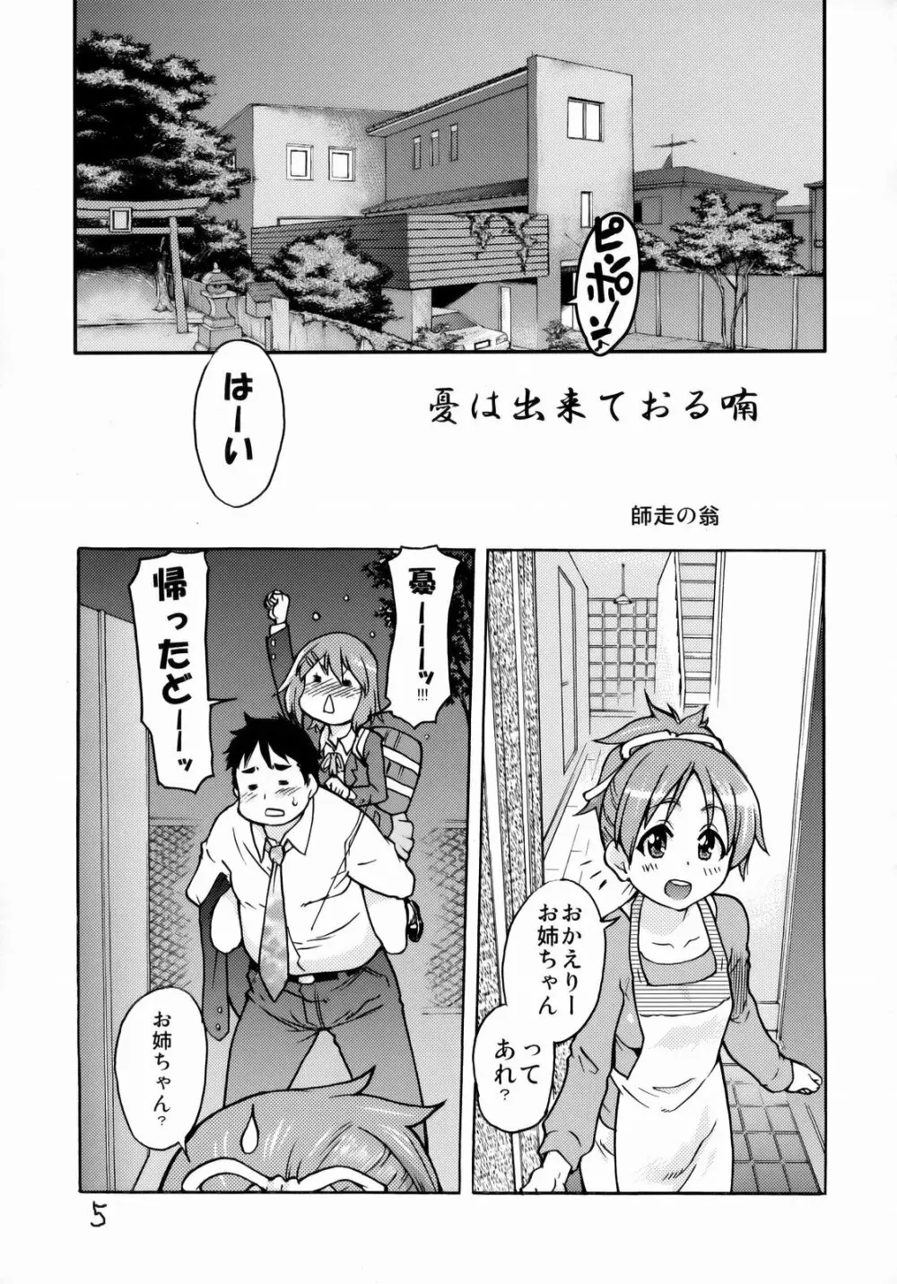 憂は出来ておる喃本 Page.4