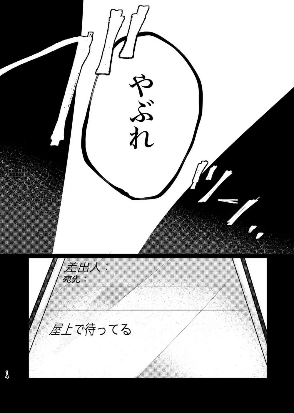 プニカのきげき Page.13