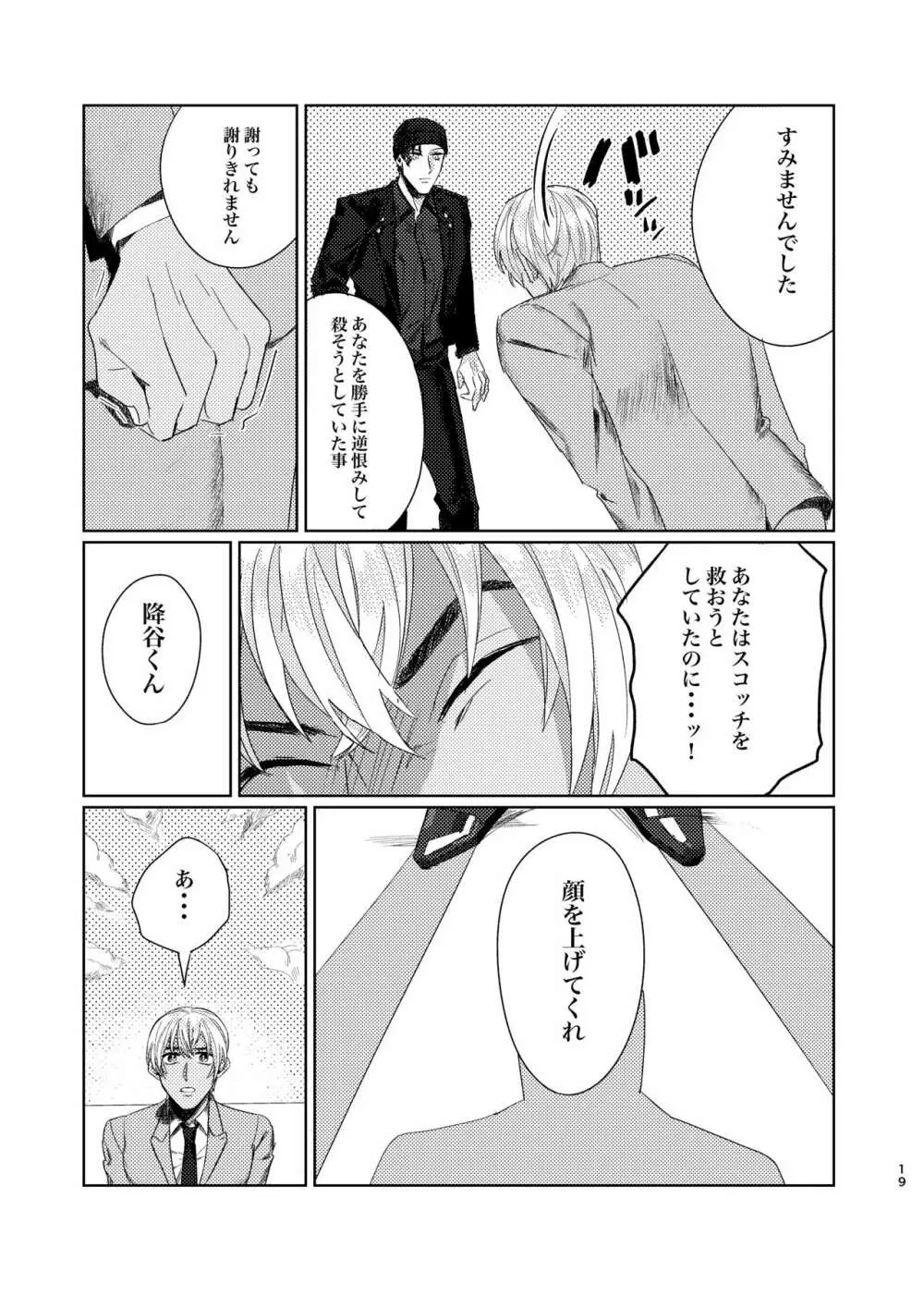 プニカのきげき Page.18