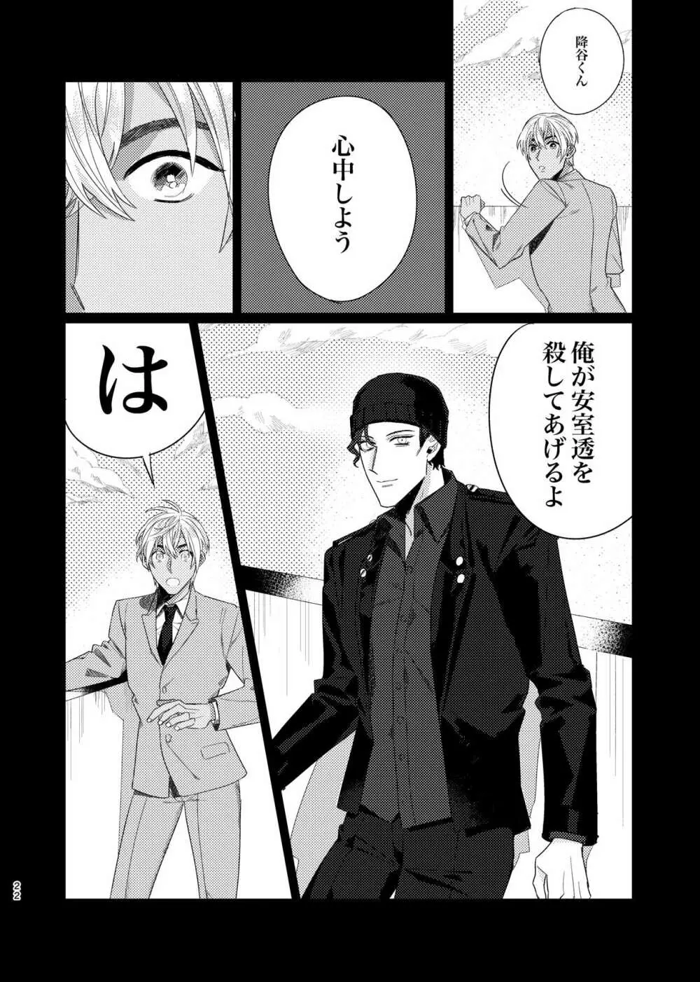 プニカのきげき Page.21