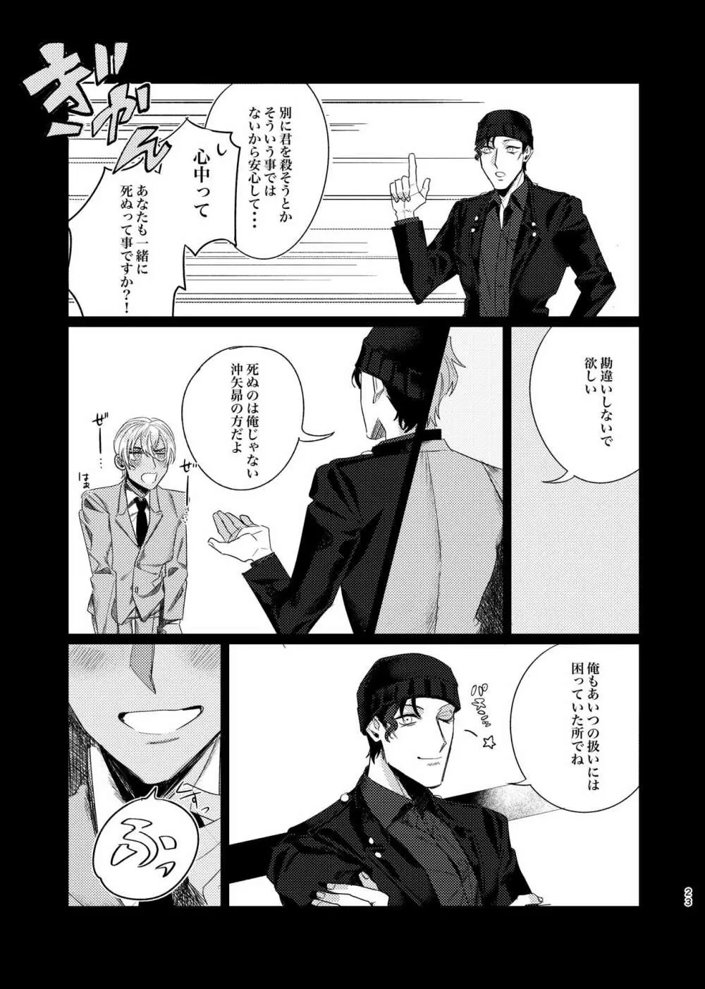 プニカのきげき Page.22