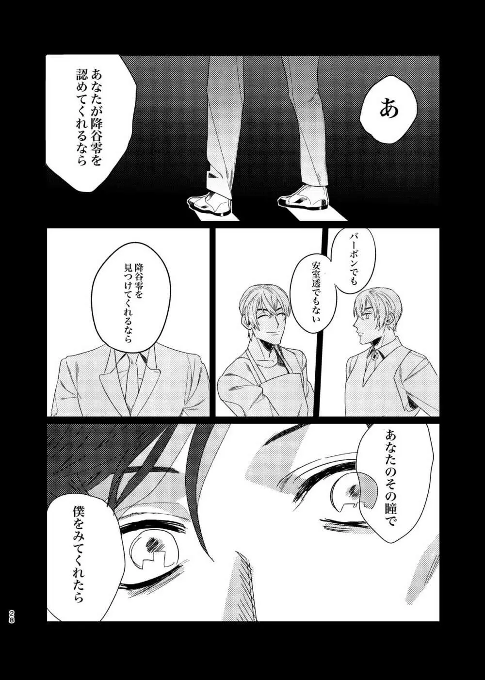 プニカのきげき Page.27