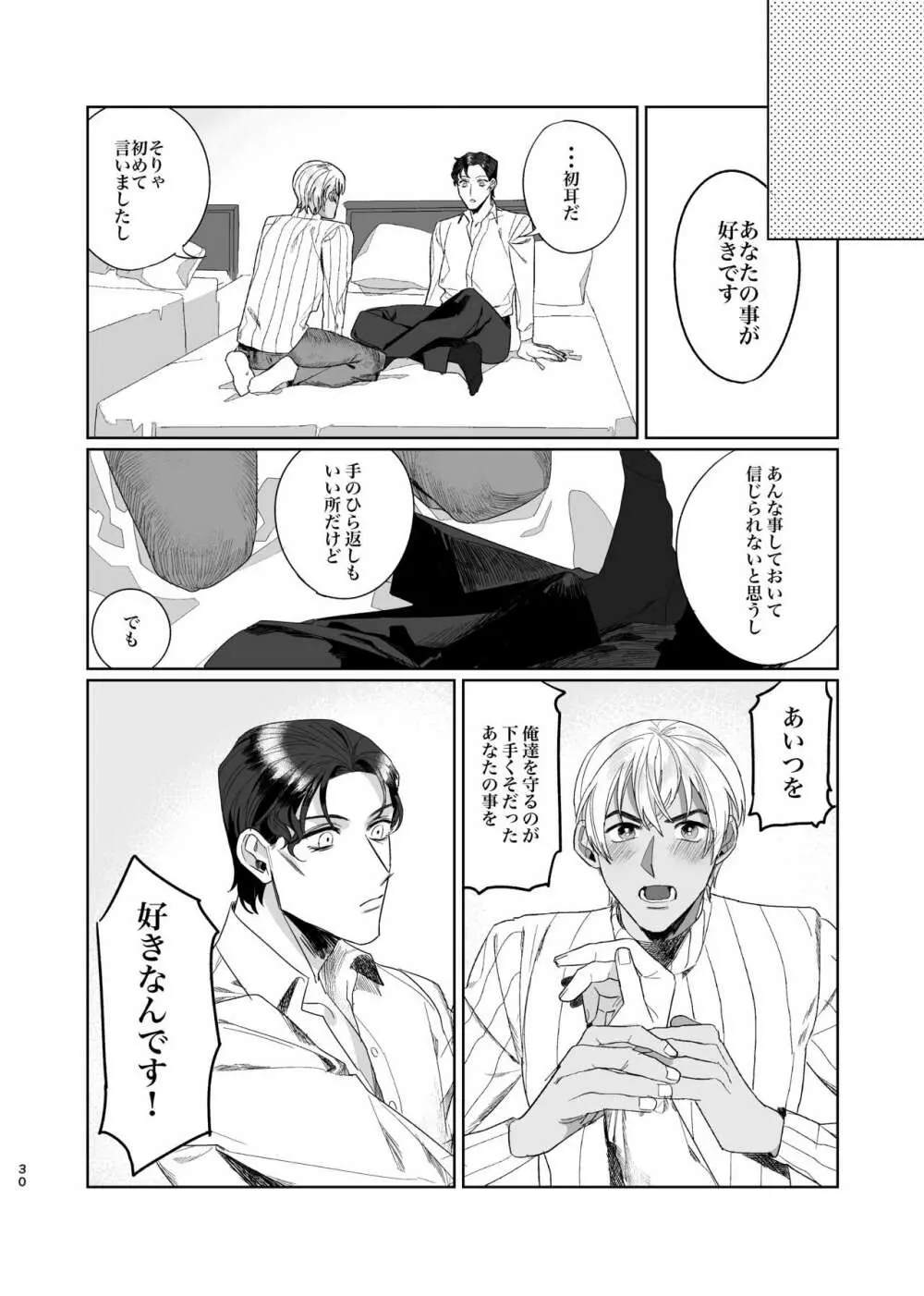 プニカのきげき Page.29