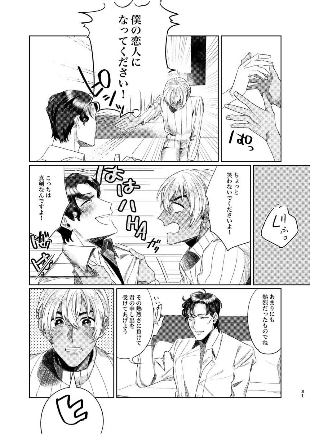 プニカのきげき Page.30