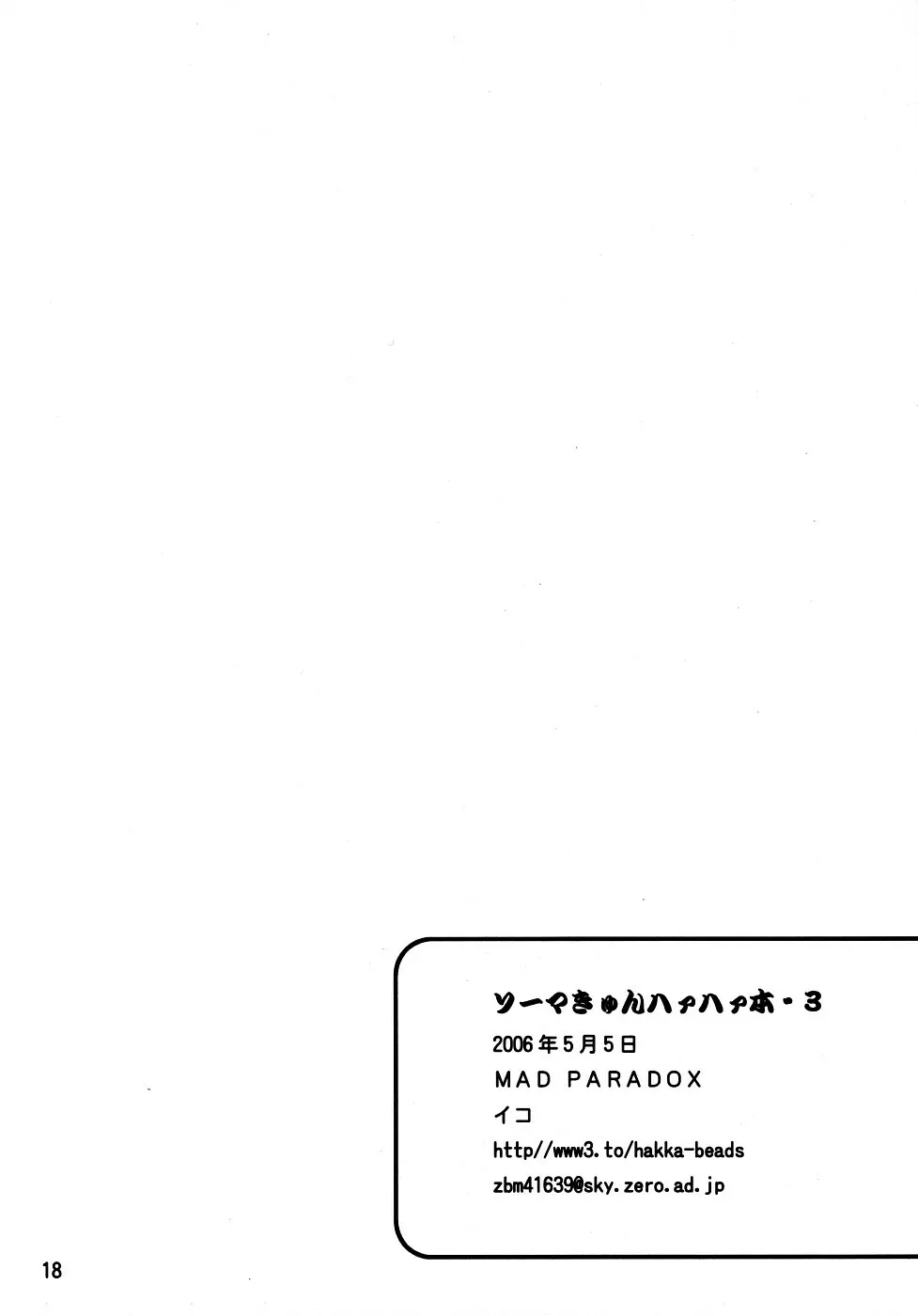 ソーマきゅんハァハァ本 3 Page.17