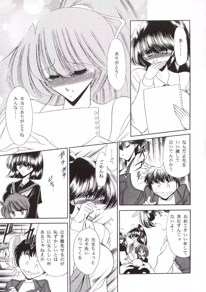 二十四の瞳 上巻 Page.12