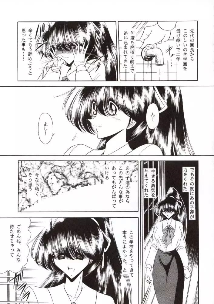 二十四の瞳 上巻 Page.14