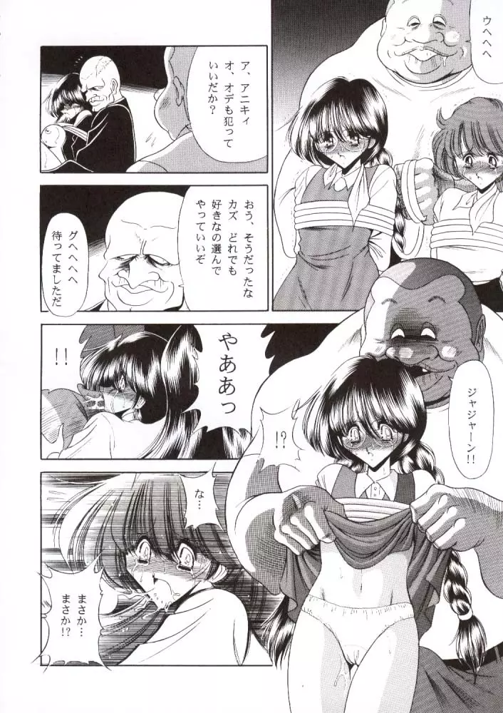 二十四の瞳 上巻 Page.45