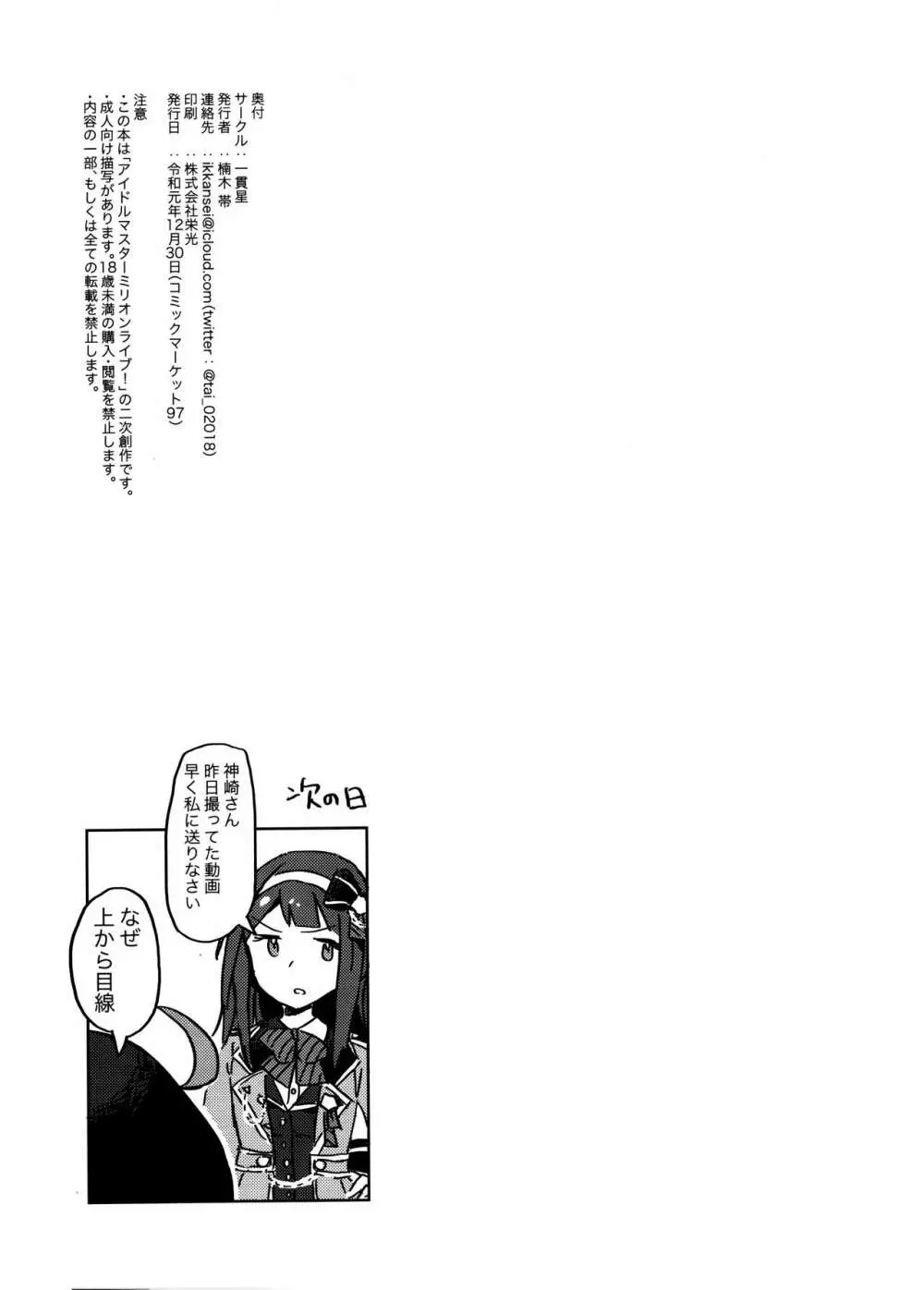 (C97) [一貫星 (楠木帯)] [#17 Menuett] (アイドルマスターミリオンライブ!) Page.17