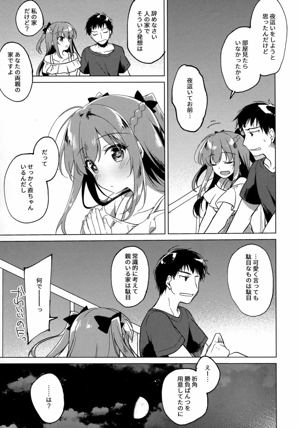 メイビーアイラブユー 3 Page.44