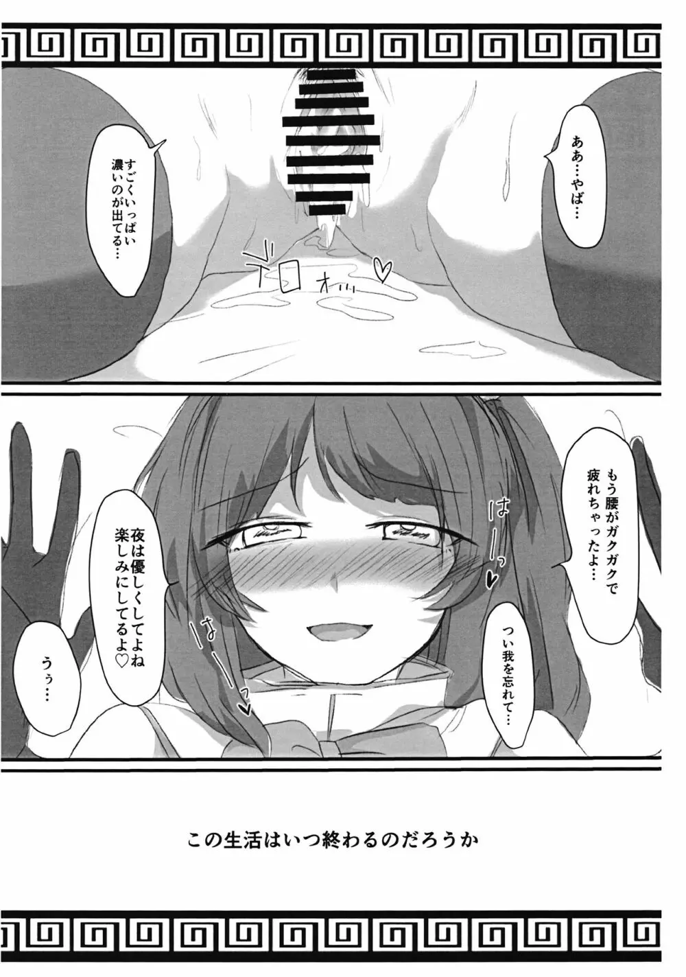 デラックスグレートセクシーミステリアスホウライガールレベ子ちゃん Page.11
