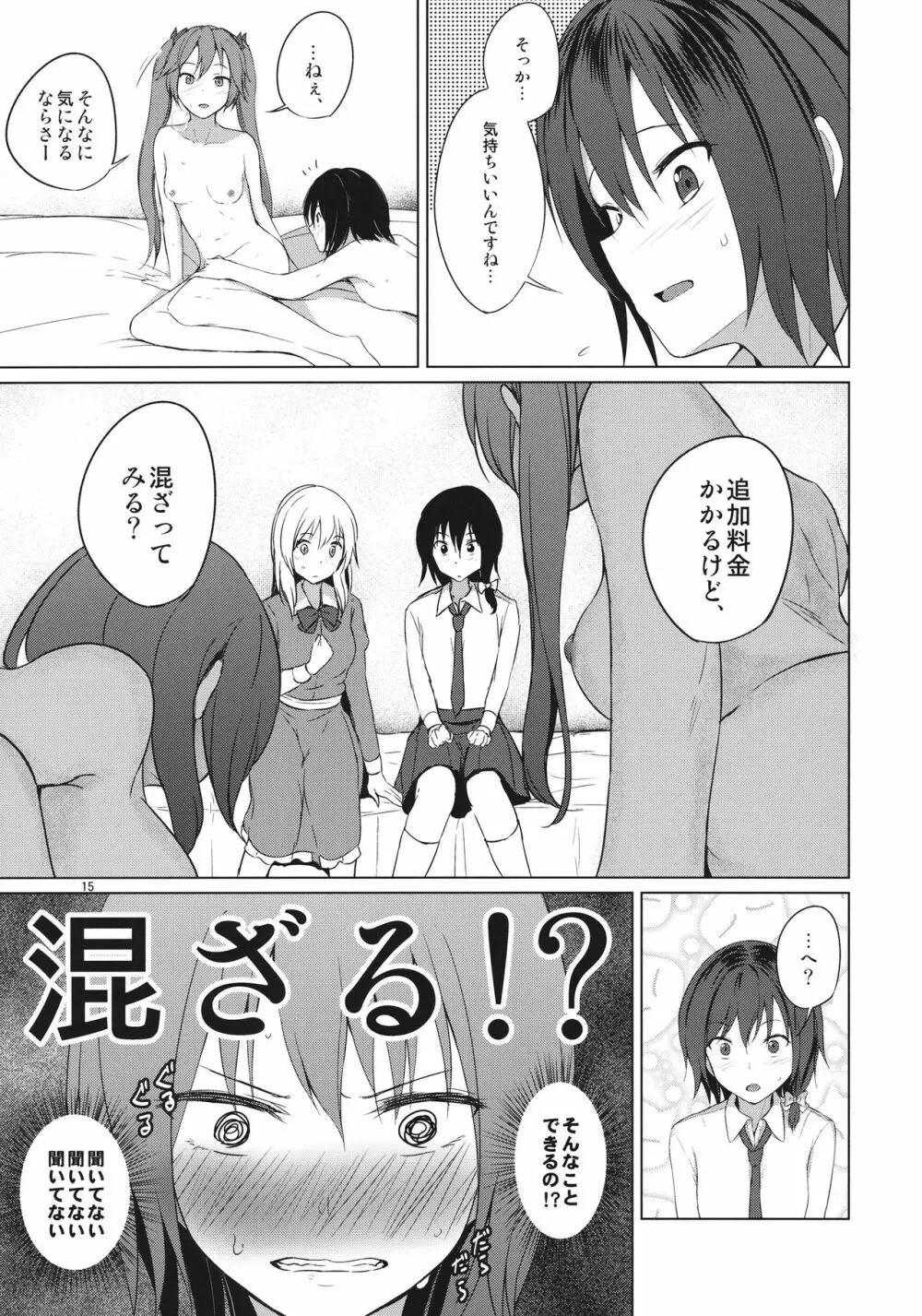 相方とレズビアン風俗を鑑賞することになりました。 Page.14