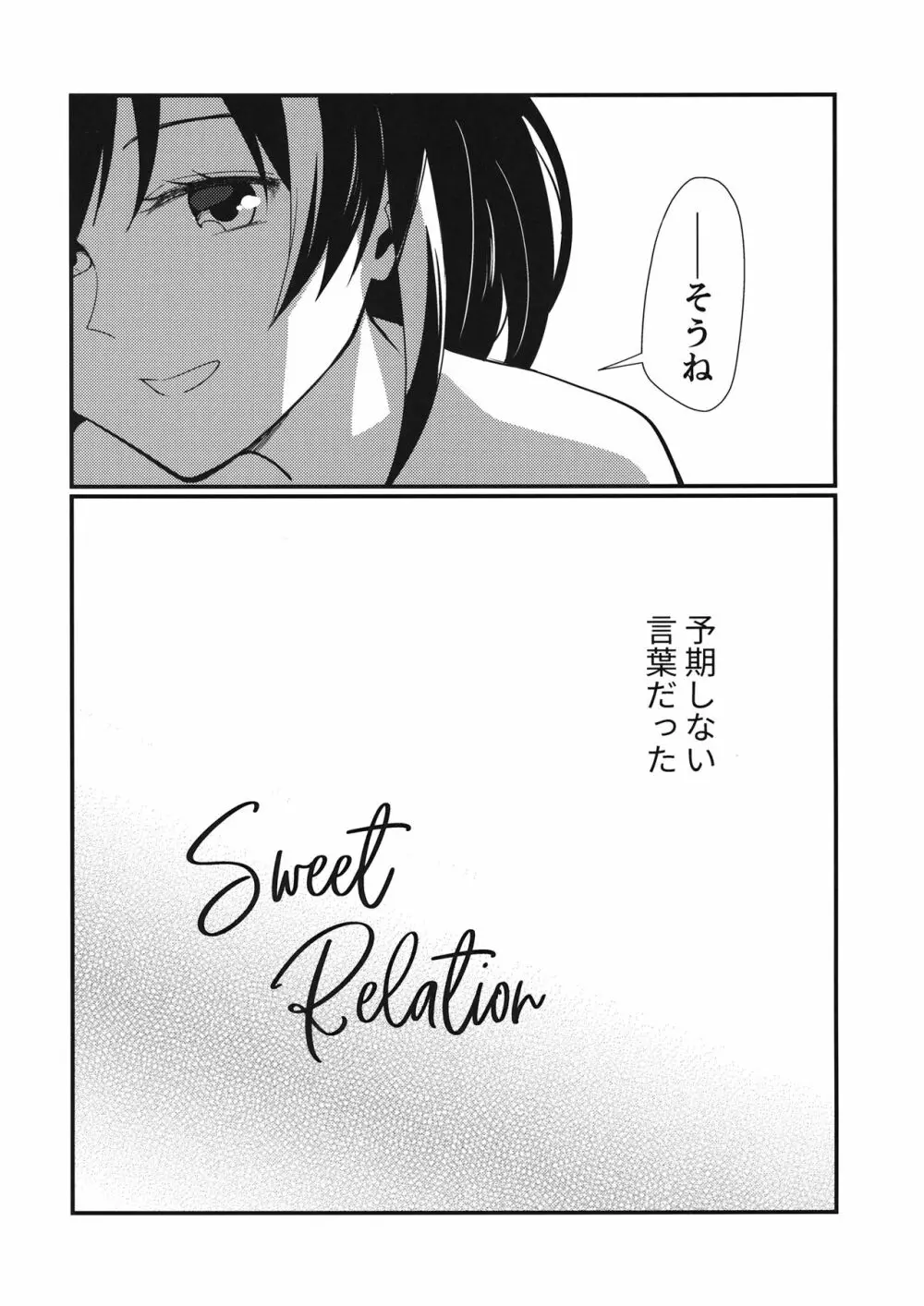 Sweet Relation Page.7
