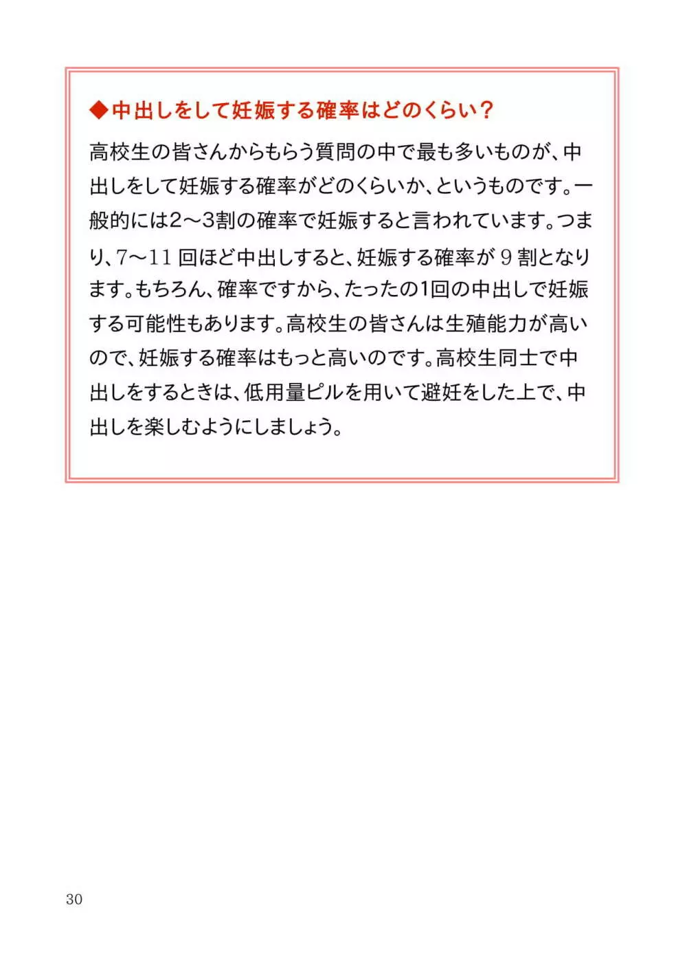 高校生カップルのための気持ちいい中出しセックスを楽しむ本 Page.33