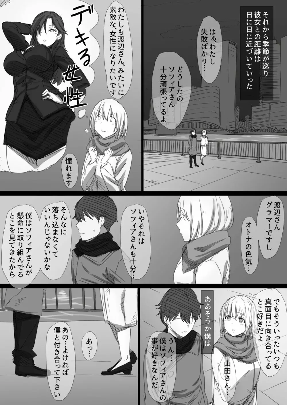 寝取られロシア妻 -紐解かれた彼女の気持- Page.5