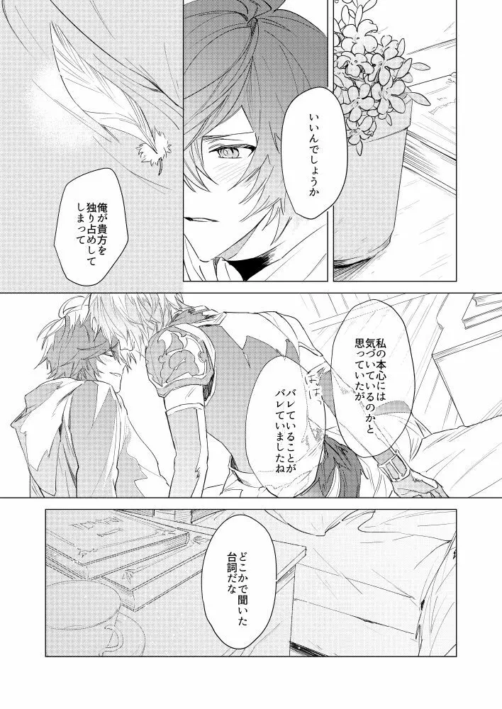 ルシフェルさまがみてる Page.15