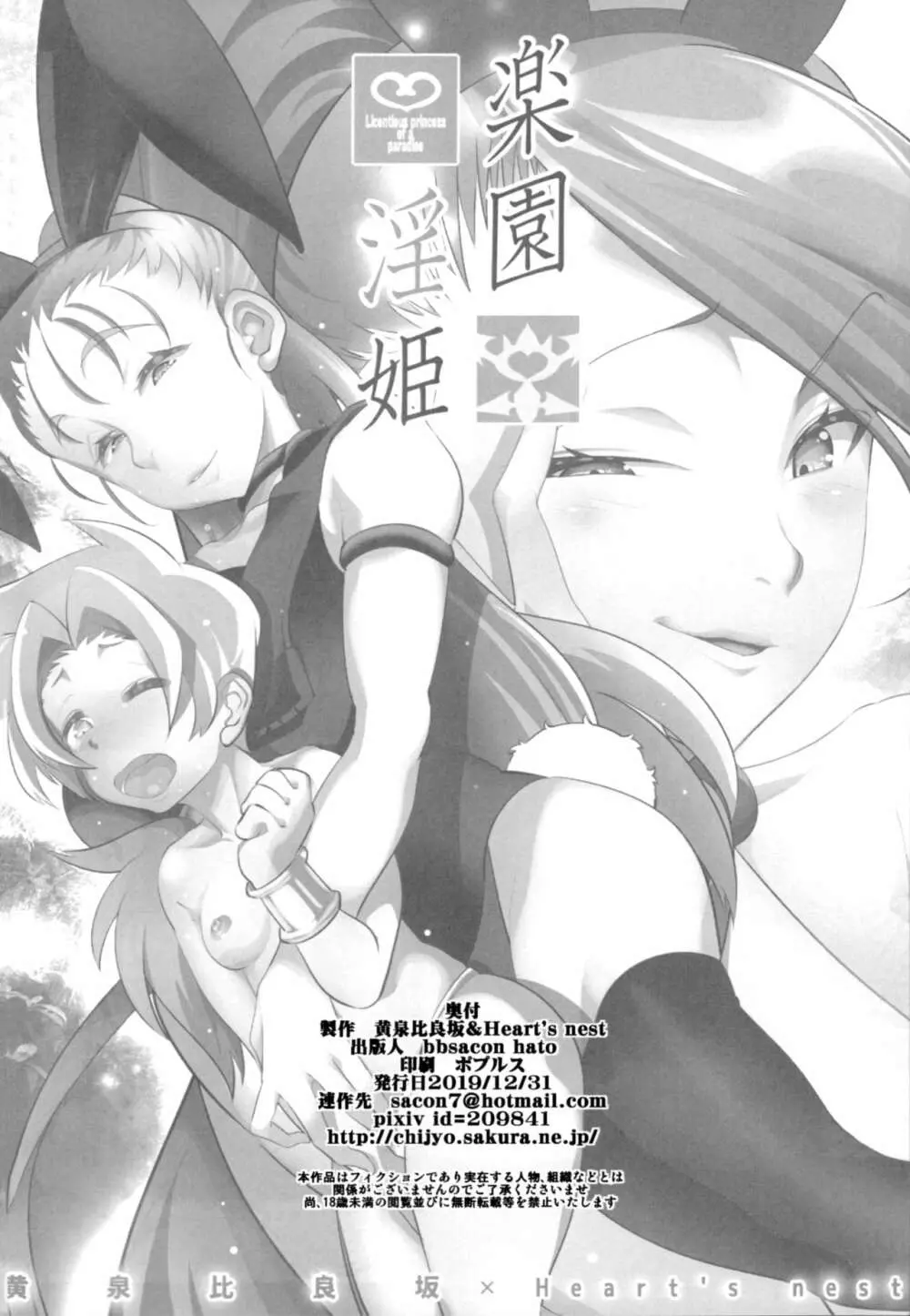 楽園淫姫EX Page.33