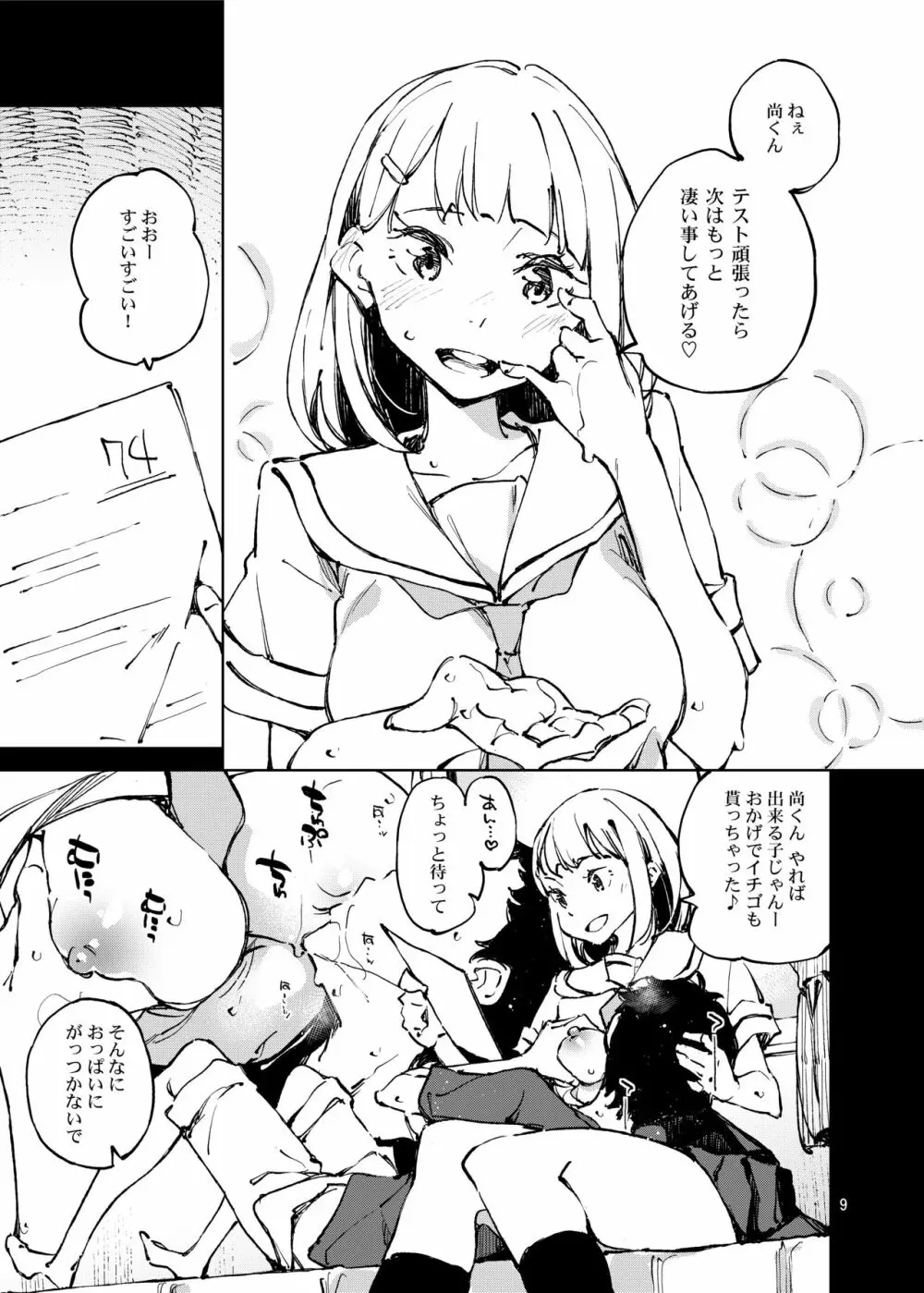 良い点取ってね 私のために Page.8