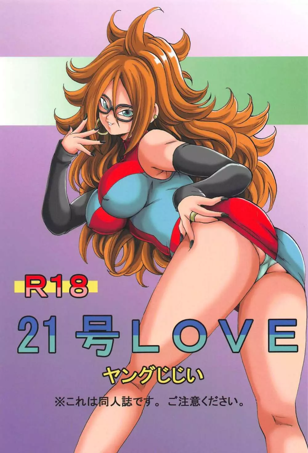 21号LOVE