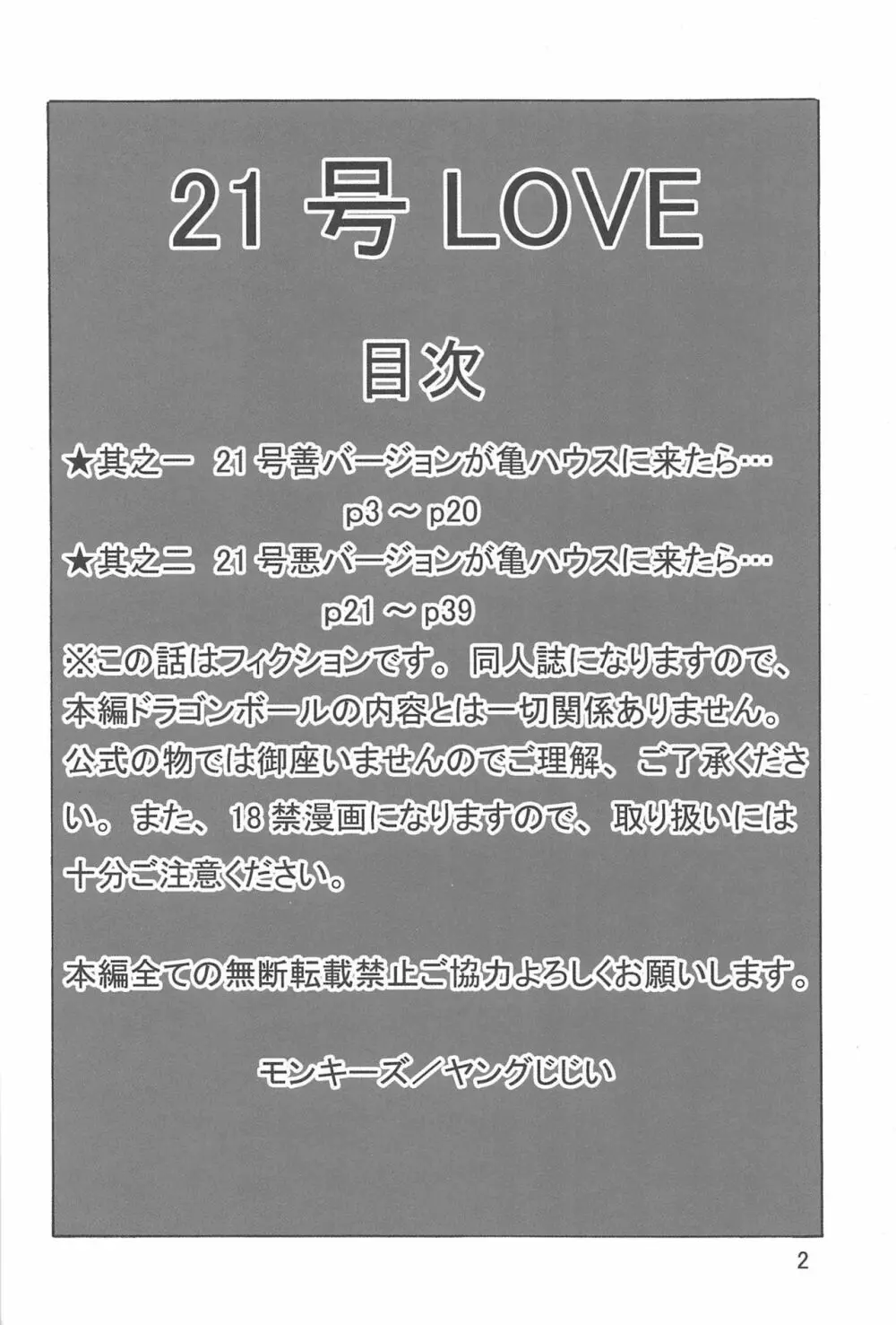 21号LOVE Page.3