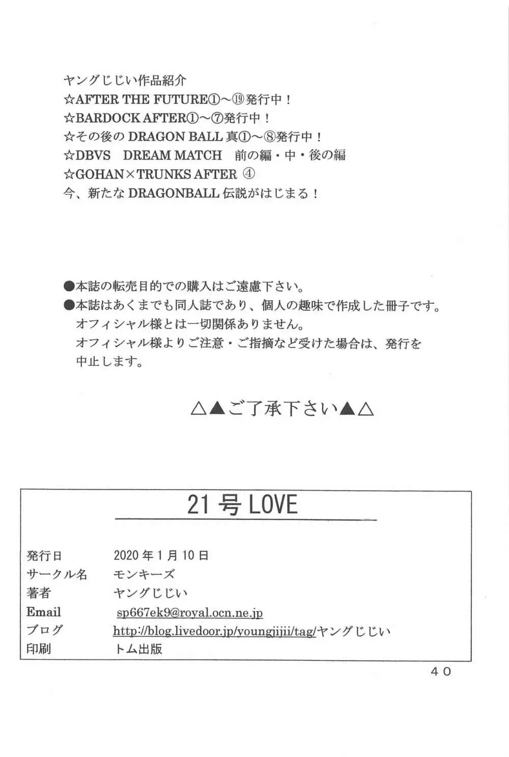 21号LOVE Page.41