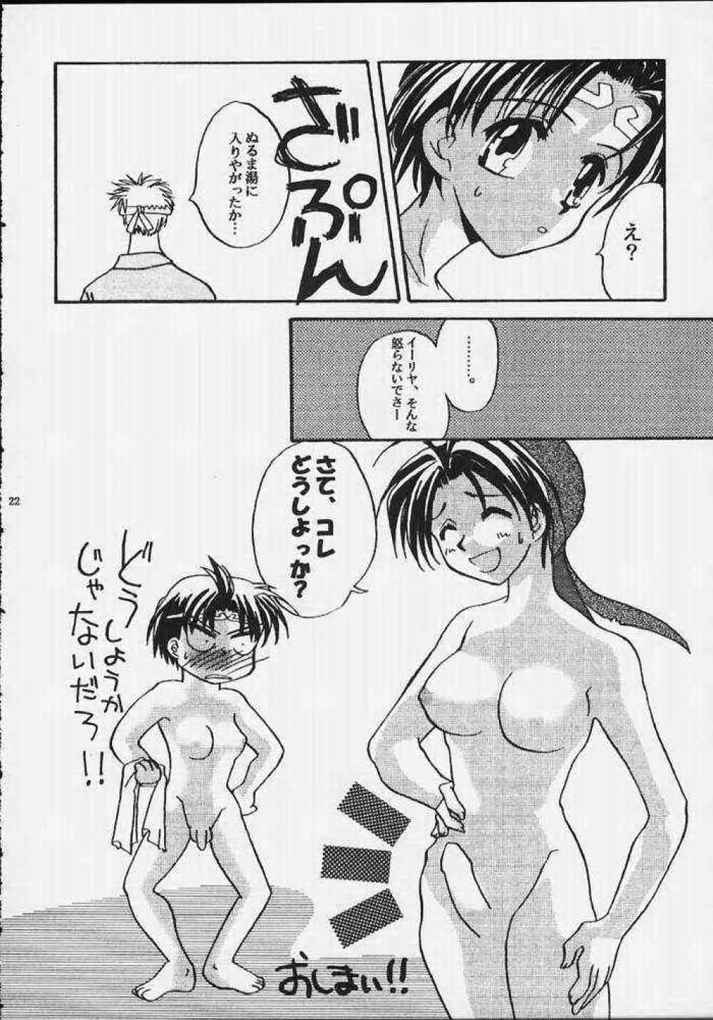 Suikoden - Rivatactionni Page.19