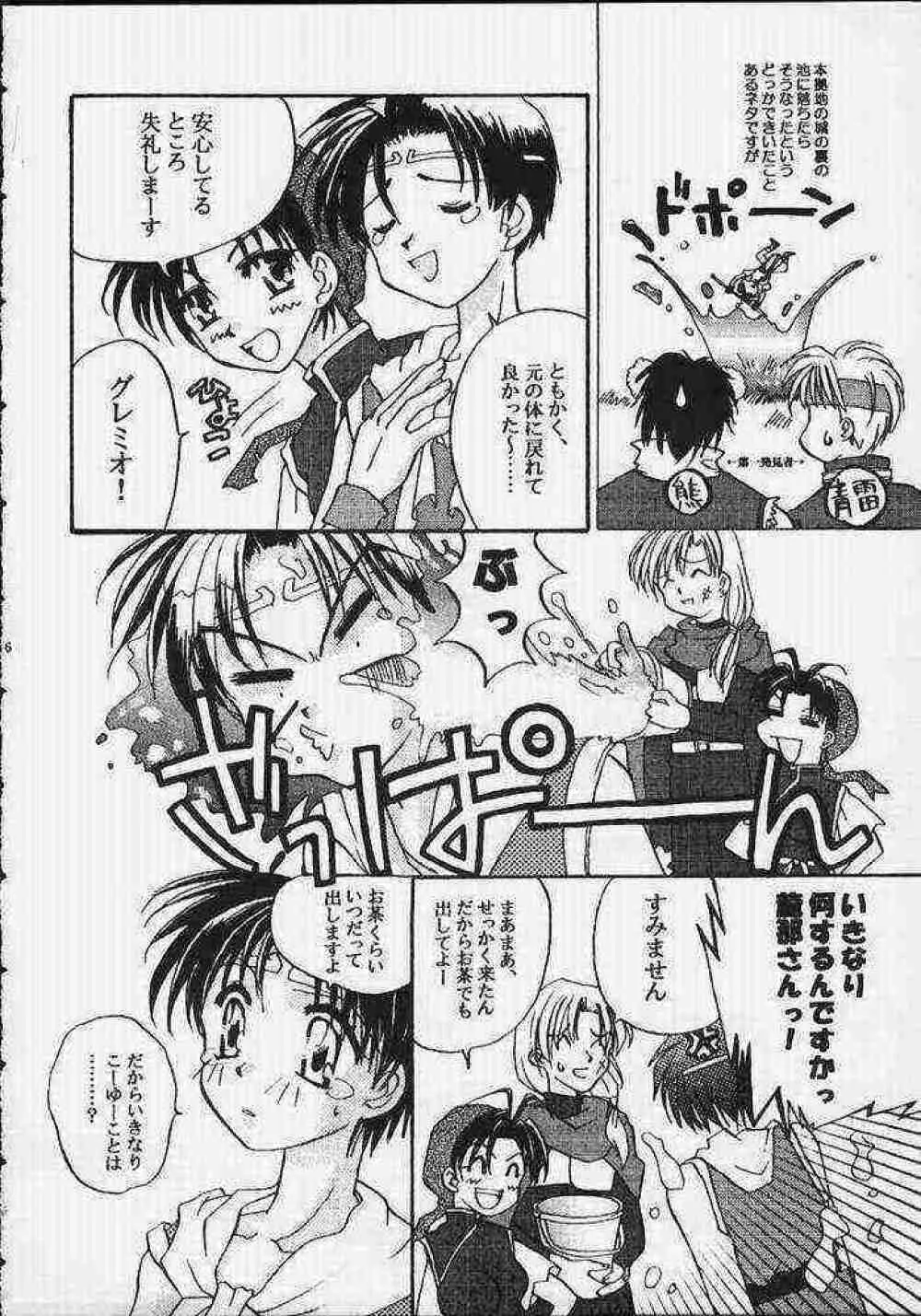 Suikoden - Rivatactionni Page.3