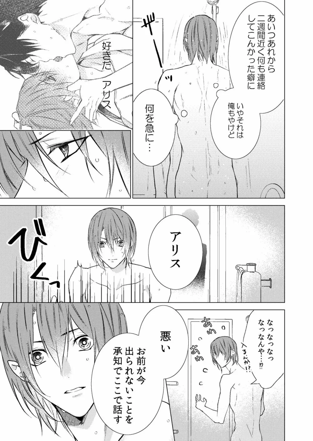 今夜このまま、 Page.26