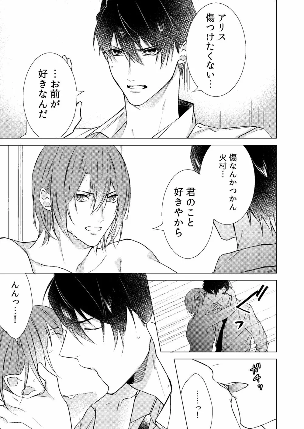 今夜このまま、 Page.30