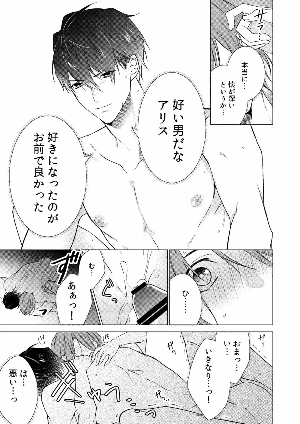 今夜このまま、 Page.34