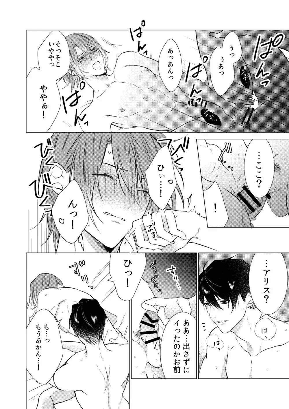 今夜このまま、 Page.37