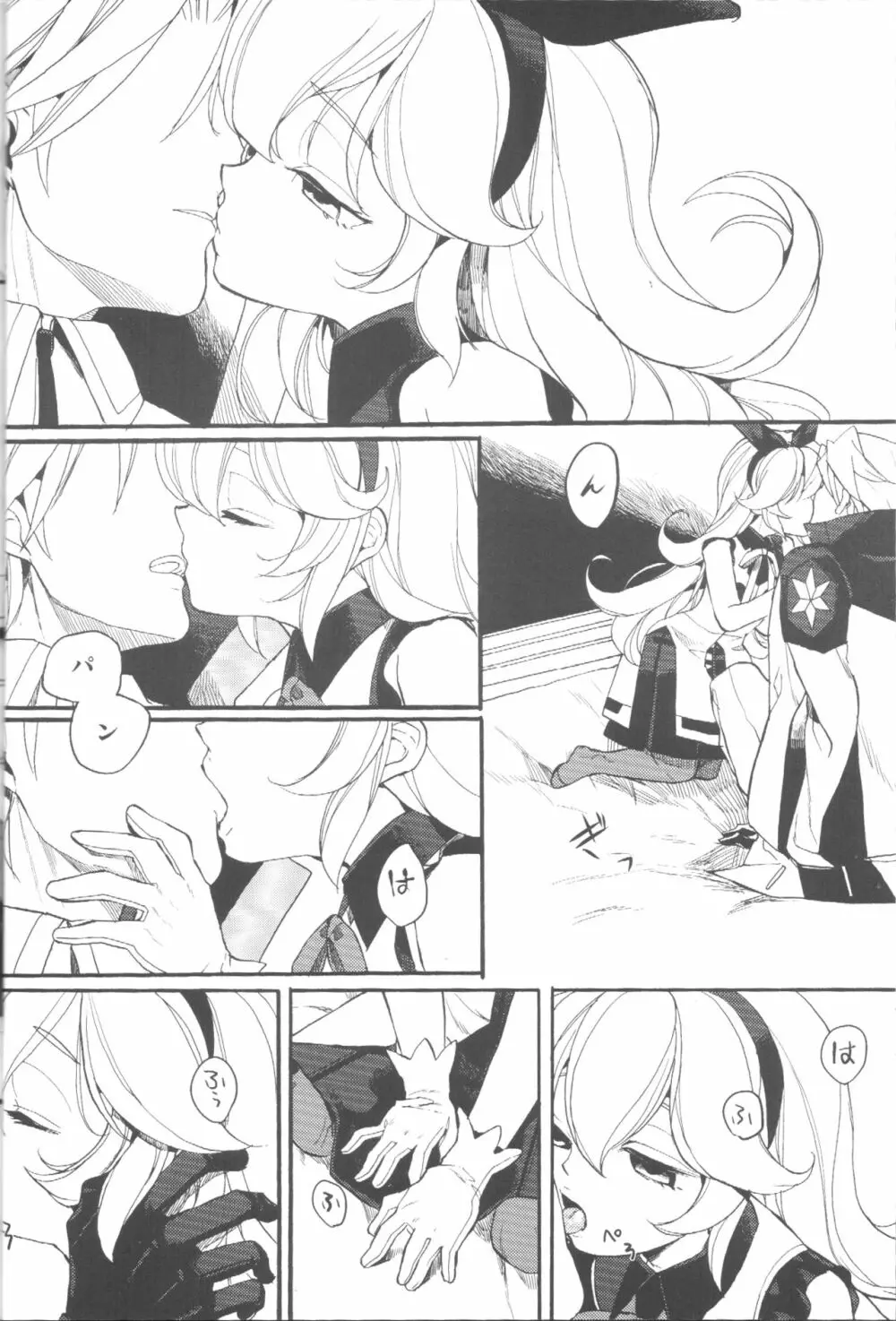 愛と誠 Page.14