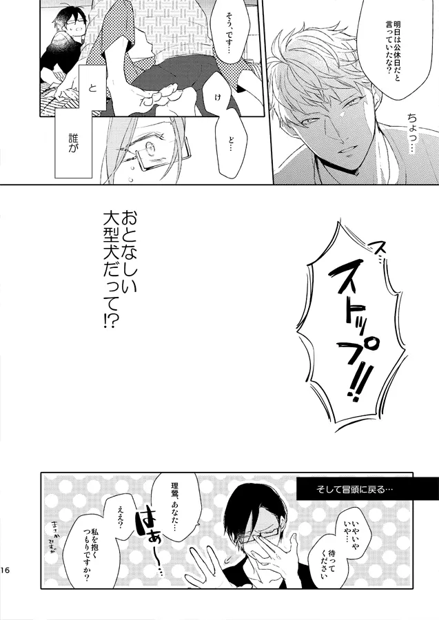 青天の霹靂 Page.11