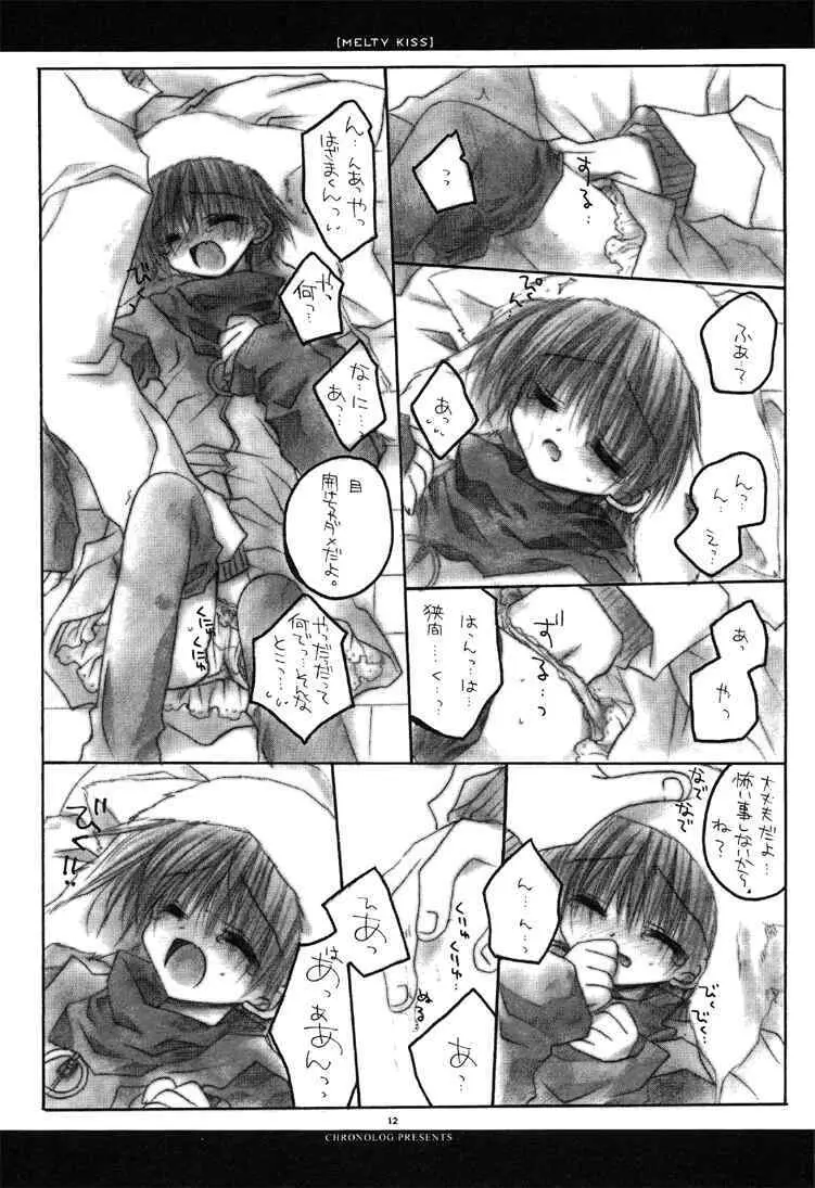 MELTY KISS Page.11