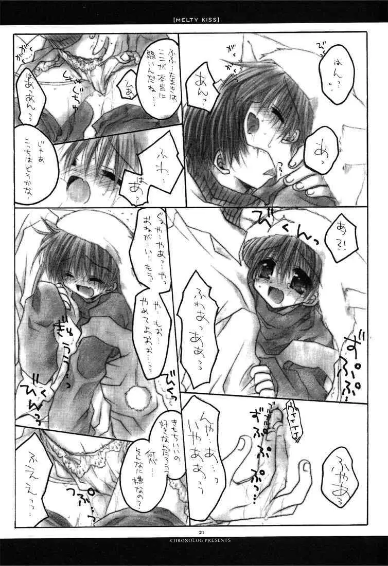MELTY KISS Page.20