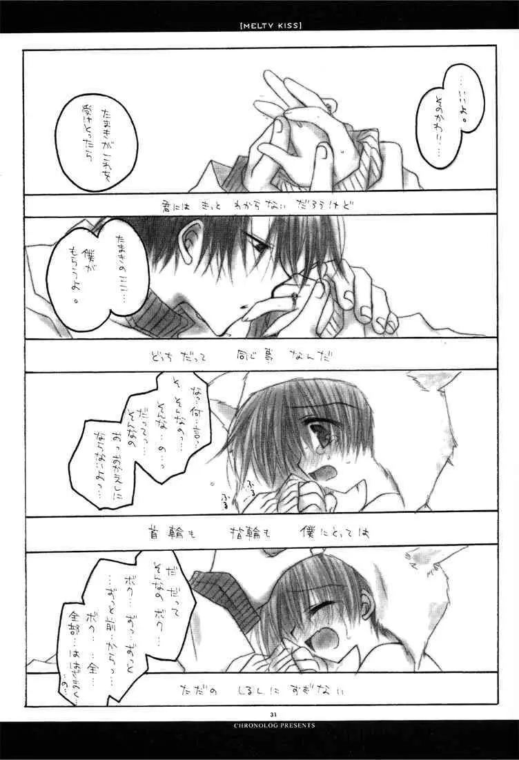MELTY KISS Page.30