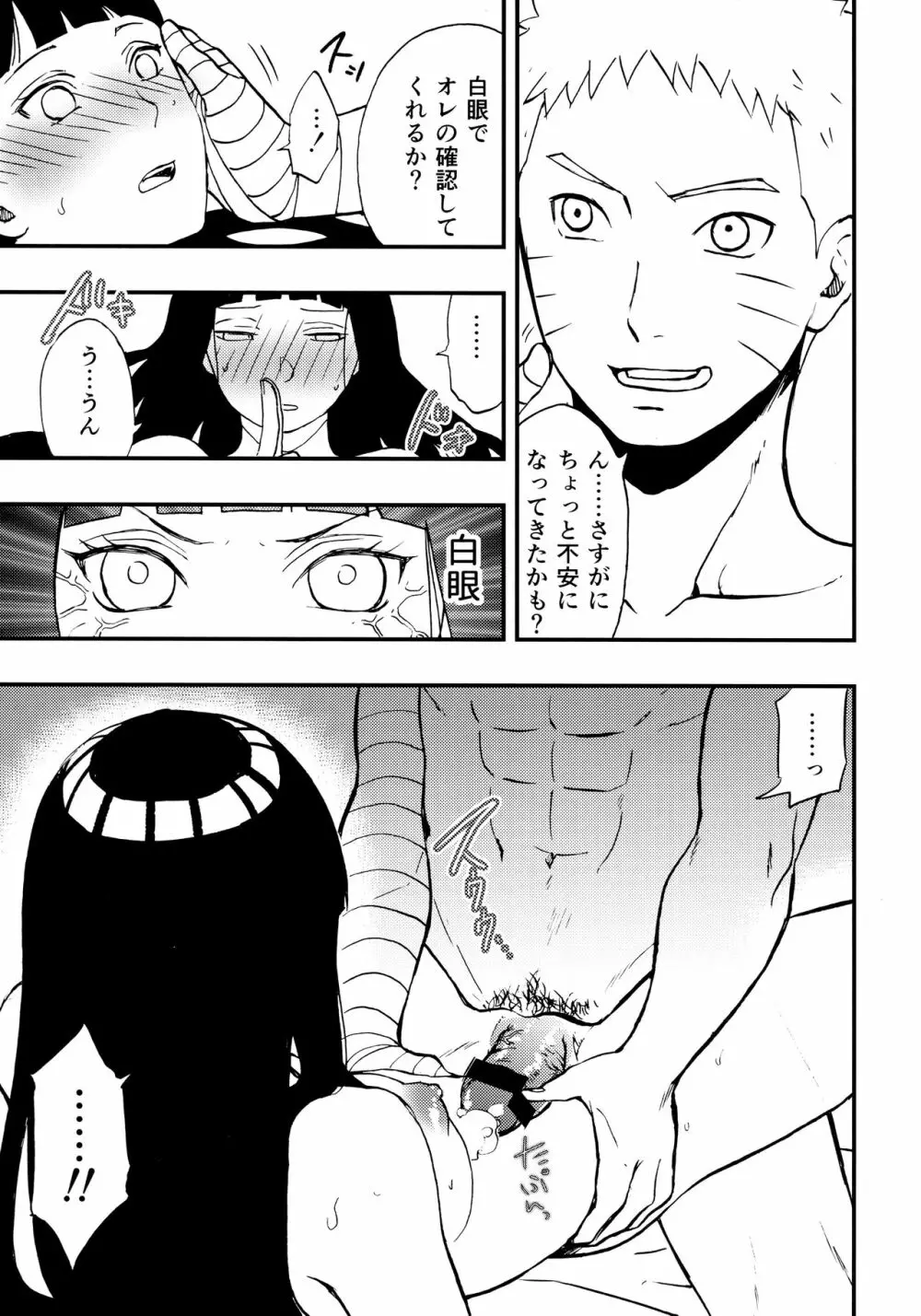 ナルト君を元気にする指先 Page.14