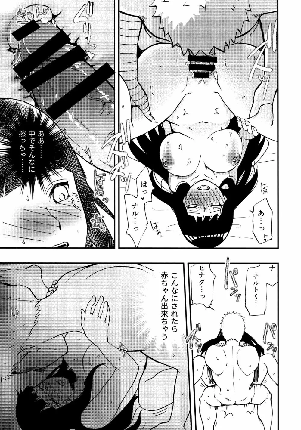 ナルト君を元気にする指先 Page.16