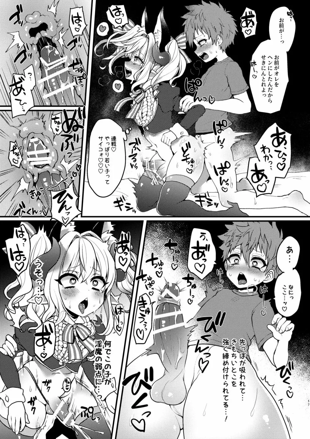 淫魔くんのえっちな夢に悩まされる男の子の話 Page.17